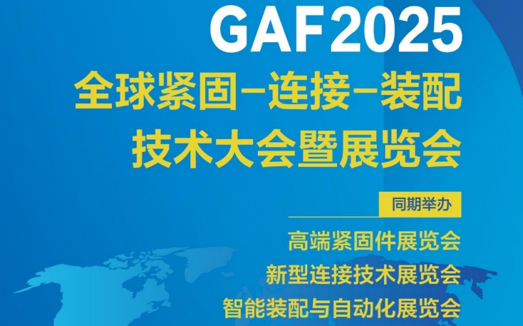 GAF2025ȫ--װ似չ