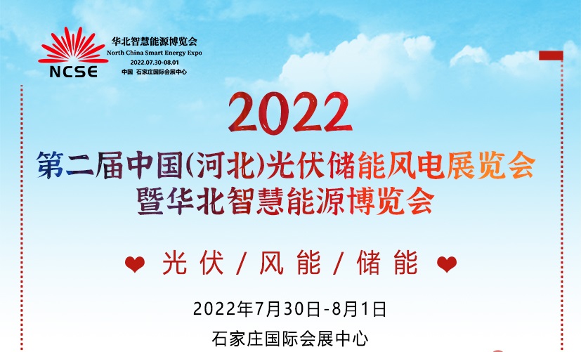 2022年全国光储充产业展览会
